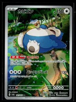 SV2a: Pokemon Card 151 #181/165 Snorlax - Image 1