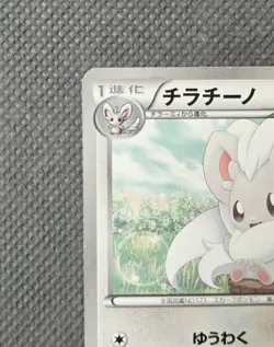 Cinccino 069/BW-P | Bandai Pokemon Kids Special Toy Collection | Promo Rare 2011 - Image 3