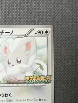 Cinccino 069/BW-P | Bandai Pokemon Kids Special Toy Collection | Promo Rare 2011 - Image 4