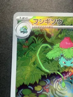 Ivysaur AR 167/165 sv2a Japanese Pokemon Card Pokemon Card 151 - NM - Image 2