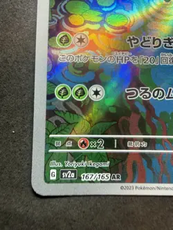 Ivysaur AR 167/165 sv2a Japanese Pokemon Card Pokemon Card 151 - NM - Image 4