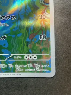 Ivysaur AR 167/165 sv2a Japanese Pokemon Card Pokemon Card 151 - NM - Image 5