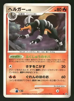 2008 Moderate Play Pokemon Houndoom DPBP#287 Temple of Anger DP5 Japanese - Image 1