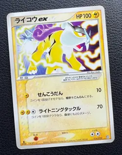 Raikou ex pokemon card game japan Nintendo pocket monster very rare 1ed F/S - Image 4