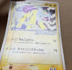 Raikou ex pokemon card game japan Nintendo pocket monster very rare 1ed F/S - Image 5