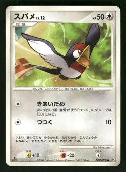 2008 Moderate Play Pokemon Taillow DPBP#326 Cry from the Mysterious DP5 Japanese - Image 1