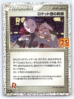 Rocket's Admin. Holo s8a-P: Promo Card Pack 25th Anniversary Edition 013/025 NM - Image 1