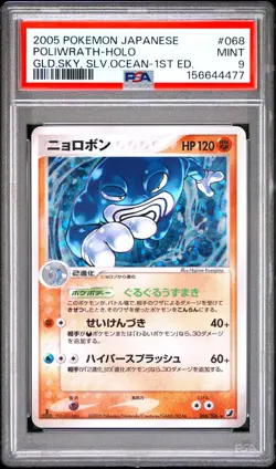 Pokemon Japanese 1st Ed. Holo Poliwrath 068/106 PSA 9 MINT Gold Sky Silver Ocean - Image 3