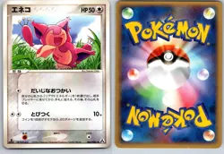 SKITTY 062/086 EX MIRAGE FOREST JAPANESE POKEMON CARD TCG LP 2005 - Image 1
