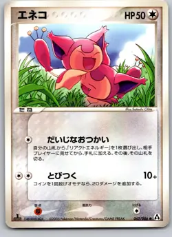 SKITTY 062/086 EX MIRAGE FOREST JAPANESE POKEMON CARD TCG LP 2005 - Image 2