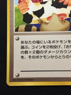【Banned Artwork】Pokemon Card -Moomoo Milk Neo Genaration(Japanese) - Image 5