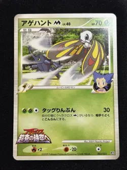 【Movie Promo】Beautifly M 2009 003/022 Nintendo Pokemon Card Japanese - Image 1