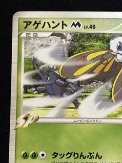 【Movie Promo】Beautifly M 2009 003/022 Nintendo Pokemon Card Japanese - Image 3