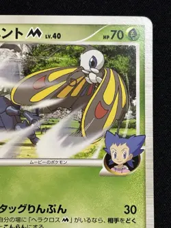 【Movie Promo】Beautifly M 2009 003/022 Nintendo Pokemon Card Japanese - Image 4