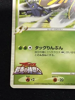 【Movie Promo】Beautifly M 2009 003/022 Nintendo Pokemon Card Japanese - Image 5