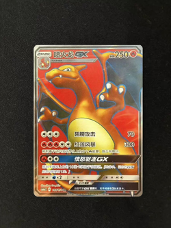 PTCG Pokemon Charizard GX 168/151 SR 2023 CSM1aC Pack S.Chinese NM - Image 1
