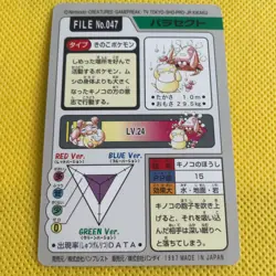 Parasect Pokemon Carddass card BANDAI Very Rare Nintendo From JAPAN F/S - Image 4