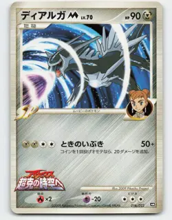 2009 Pokemon, Japanese, Movie Commemoration Random Pack, #16/22 Dialga M, Promo - Image 1