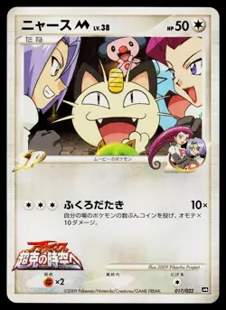 Movie Random Pack - NM - Meowth M 017/022 US Seller - Image 1