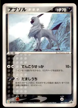 2003 Pokemon ADV-P Promo Absol Japanese #034 7-Eleven Promotional - Image 1