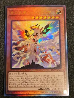 Bahalutiya, the Grand Radiance - Ultimate Rare LIOV-JP023 - YuGiOh Japanese - Image 1