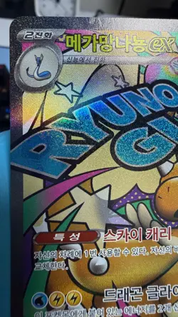 LP Pokemon Card Mega Dragonite ex MA 232/193 M2a MEGA Dream ex Korean - Image 2