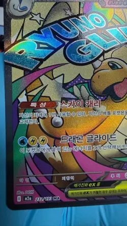 LP Pokemon Card Mega Dragonite ex MA 232/193 M2a MEGA Dream ex Korean - Image 4
