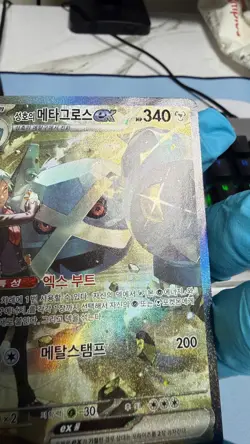 NM Pokemon Card Steven's Metagross ex SAR 245/193 M2A Mega Dream ex Korean - Image 4