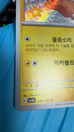 Pokemon Cards Game - Shiny Pikachu S 236/190 SV4a Shiny Treasure ex Korean - Image 5