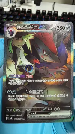 LP N's Zoroark ex 127/100 SV9 FREE SHIPPING Korean Pokemon Card - Image 1