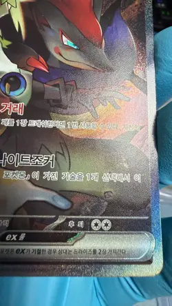 LP N's Zoroark ex 127/100 SV9 FREE SHIPPING Korean Pokemon Card - Image 3