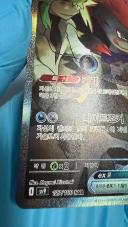 LP N's Zoroark ex 127/100 SV9 FREE SHIPPING Korean Pokemon Card - Image 4