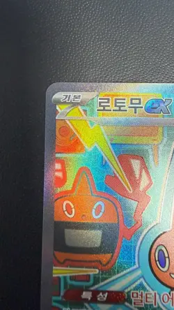 LP Rotom ex SAR 112/080 Inferno X M2 Pokemon Card Korean - Image 2