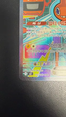 LP Rotom ex SAR 112/080 Inferno X M2 Pokemon Card Korean - Image 4