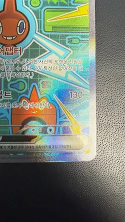 LP Rotom ex SAR 112/080 Inferno X M2 Pokemon Card Korean - Image 5