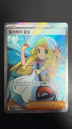 NM Lillie's Determination SR 086/063 M1L Mega Brave - Pokemon Card korean MEGA - Image 1