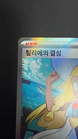NM Lillie's Determination SR 086/063 M1L Mega Brave - Pokemon Card korean MEGA - Image 2