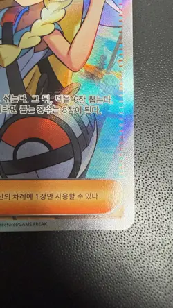 NM Lillie's Determination SR 086/063 M1L Mega Brave - Pokemon Card korean MEGA - Image 5