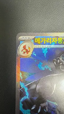 NM Mega Charizard X ex SAR 110/080 Inferno Korean Card - Image 3