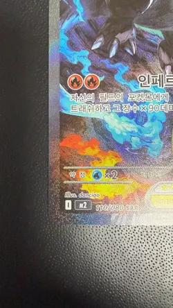 NM Mega Charizard X ex SAR 110/080 Inferno Korean Card - Image 5