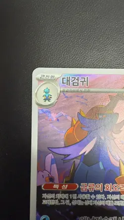 NM Samurott AR 104/086 White Flare sv11W Pokemon Card Korean - Image 2