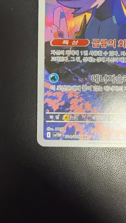 NM Samurott AR 104/086 White Flare sv11W Pokemon Card Korean - Image 4