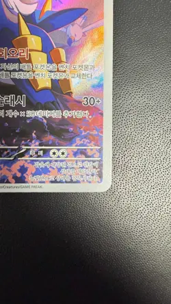 NM Samurott AR 104/086 White Flare sv11W Pokemon Card Korean - Image 5