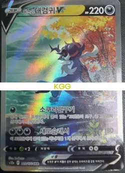 NM Hisuian Samurott V SAR 229/172 S12a VSTAR Universe - Pokemon Card korean - Image 1