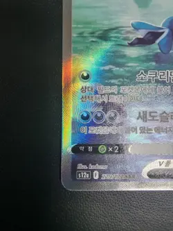 NM Hisuian Samurott V SAR 229/172 S12a VSTAR Universe - Pokemon Card korean - Image 5