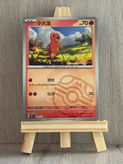 Pokemon TCG S-Chinese 151C Charmander 004/151 Master Ball Holo Mint Card - Image 1
