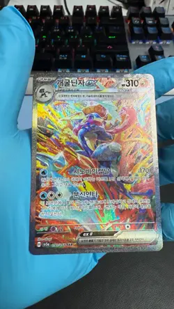 NM KOREAN Pokemon Greninja ex SAR 090/066 Sv5a Crimson Haze [S] - Image 1