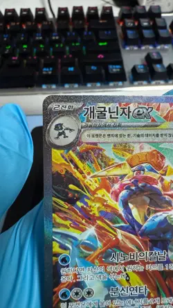 NM KOREAN Pokemon Greninja ex SAR 090/066 Sv5a Crimson Haze [S] - Image 3