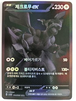 NM Pokemon Card Korea Zekrom ex SV1B 174/086 EMB Holo Rare[S] Korean TCG - Image 1