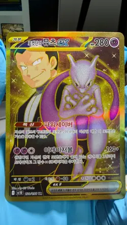NM Glory Of Rocket’s Mewtwo UR 130/098 Sv10 Pokemon card Korean - Image 1